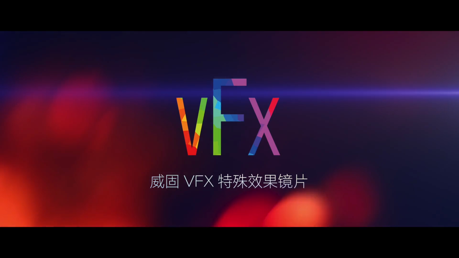 jinnianhui67VFX特殊效果镜片