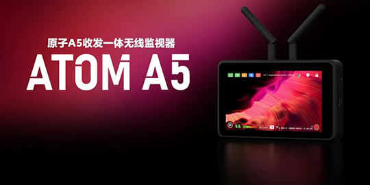 jinnianhui67原子A5，实现小团队高效拍摄的无线小监首选